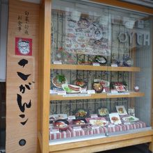 がんこ寿司の隣にある