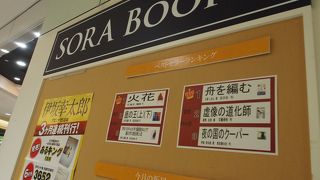 福岡空港内の本屋さん