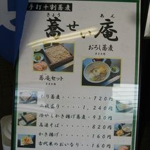 石臼引きの、手打ちそばが自慢のお店