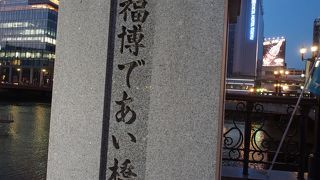 福岡と博多がであう端