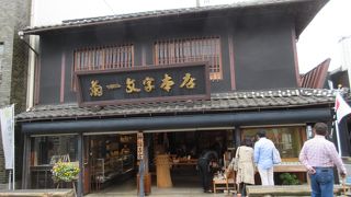 刃物の店として著名です