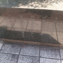 慶應義塾発祥の地