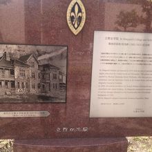 立教女学院の記念碑