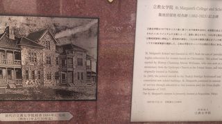 立教女学院の校舎跡記念碑