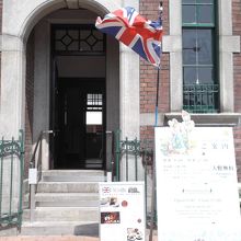 旧下関英国領事館