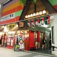 いろは横丁、入口です。