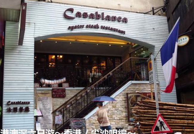 カサブランカ オイスター ステーキ レストラン