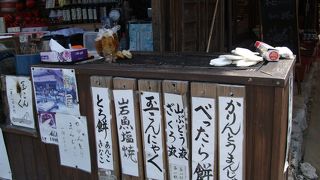 五平餅に似た『べったら餅』