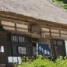 大内宿の突き当たりにあります