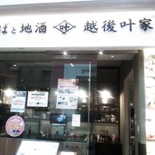 おいしいそばです