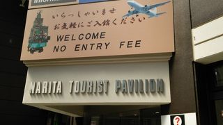 成田山の観光案内所