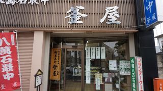 釜屋商店