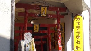 カステラ神社でございます