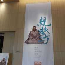 親鸞上人についての展示会です、貴重な品々に歴史感じました。