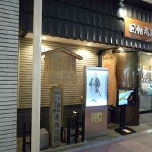 現在は回転寿司屋さんになりました