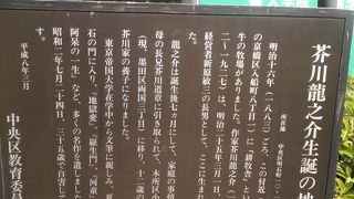芥川龍之介生誕の地