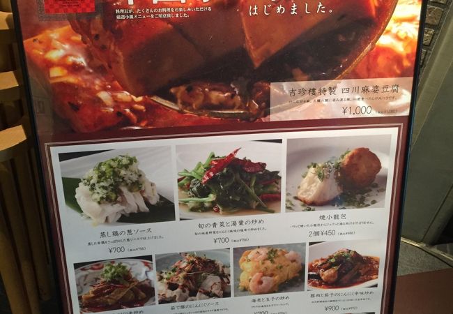 中国料理 吉珍樓 ルーセントタワー店 クチコミ アクセス 営業時間 名古屋 フォートラベル 中国料理 吉珍樓 ルーセントタワー店 クチコミ アクセス 営業時間 名古屋 フォートラベル