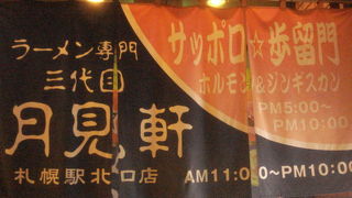 札幌ラーメンがうまい