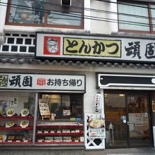 とんかつがんこ