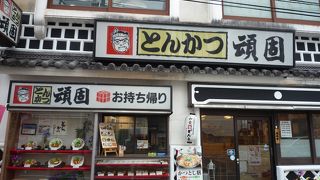 がんこのトンカツ屋さん