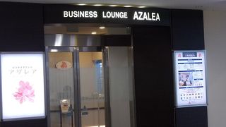 ビジネスラウンジアザレアでございます