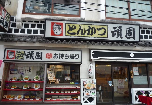 がんこのトンカツ屋さん