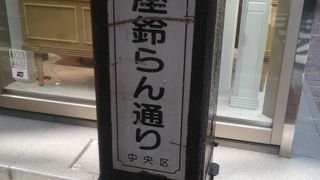 銀座の有名な通りの一つです