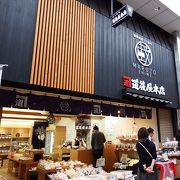 愛媛の海産物を中心としたおみやげがそろう まる蔵道後屋本店