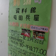 絵本の館内にある掲示の様子