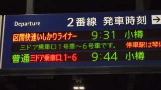 函館線で小樽へ