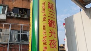 延三夜市でございます