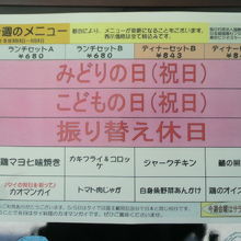 食堂のメニューです。日本料理や各国の料理も出されるようです。