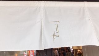 ひみ番屋街にあって、江戸期から続く「株式会社 釣屋魚問屋」が提案する海の保存食専門店。