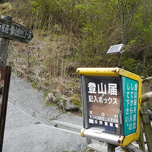 行者還登山口
