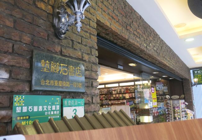 書店＆文房具