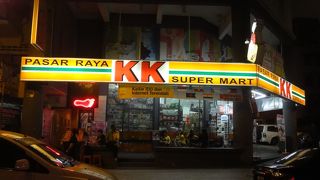 ミニ・スーパーマーケット。