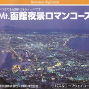函館山の夜景ツアーに
