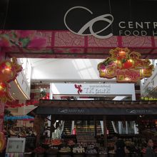 セントラルフードホール