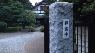 広尾寺院群の一つ