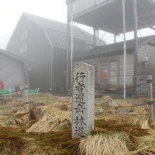 弥山小屋