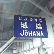 ＪＲ城端線の終点駅。五箇山へのバス便はここから。