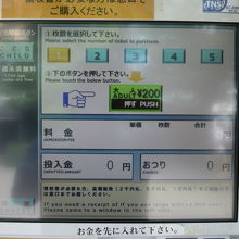 新宿御苑への入場料２００円を支払う券売機です。