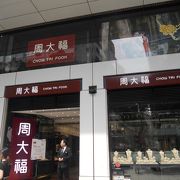 周大福 (7th 尖沙咀店) クチコミ・アクセス・営業時間｜香港【フォートラベル】