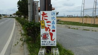 ここのたこめしとちぢみお土産用に買ったがおいしかった