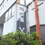 ＪＲ「氷見」駅近くにある喫茶店