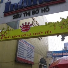 通りに面した入り口。右側にガードマンがいました