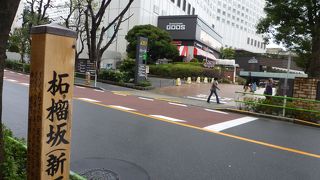 高輪にあるなだらかな坂道