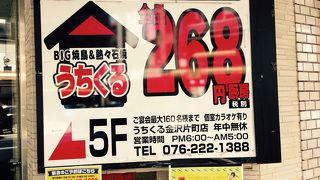 うちくる 金沢片町店