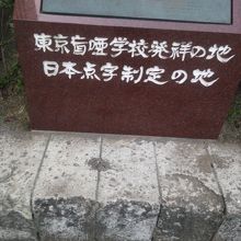 市場橋公園に記念碑が立っ