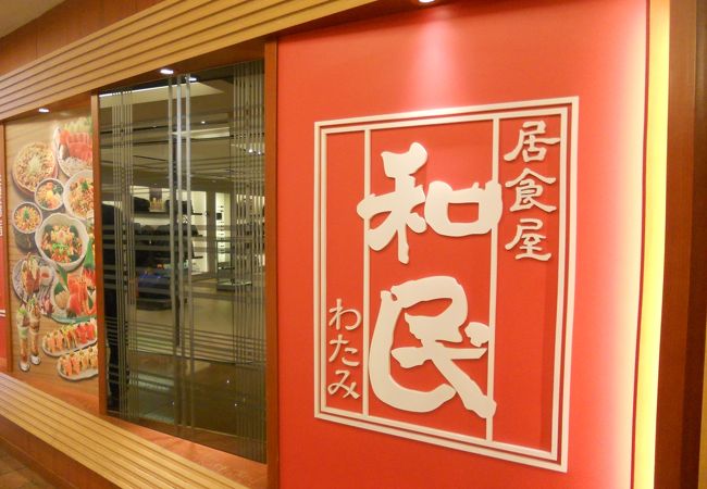 和民 (尖沙咀廣東道店)